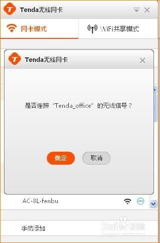 腾达(Tenda)无线网卡驱动一键安装指南 2