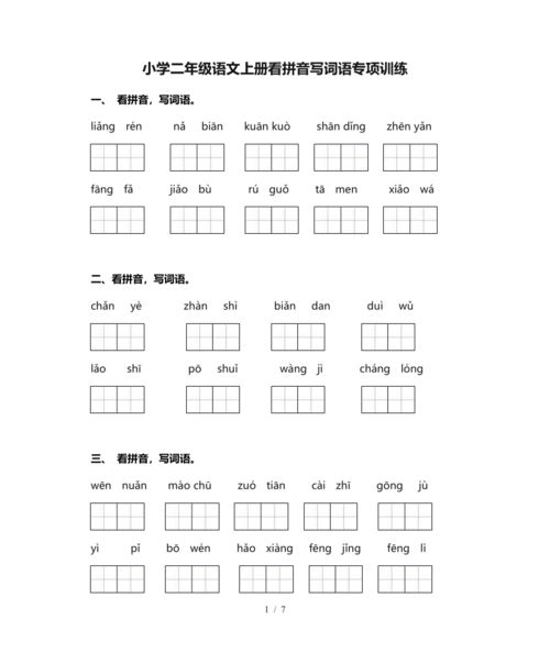 统的拼音正确写法是什么？ 3