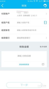 建行网银转账，手续费标准是多少？ 2