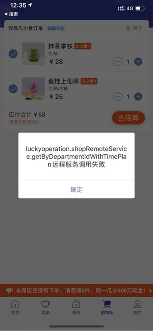 瑞辛咖啡APP绑定微信教程 2