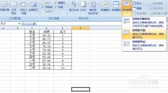 Excel技巧：如何轻松冻结与取消冻结窗口？ 4