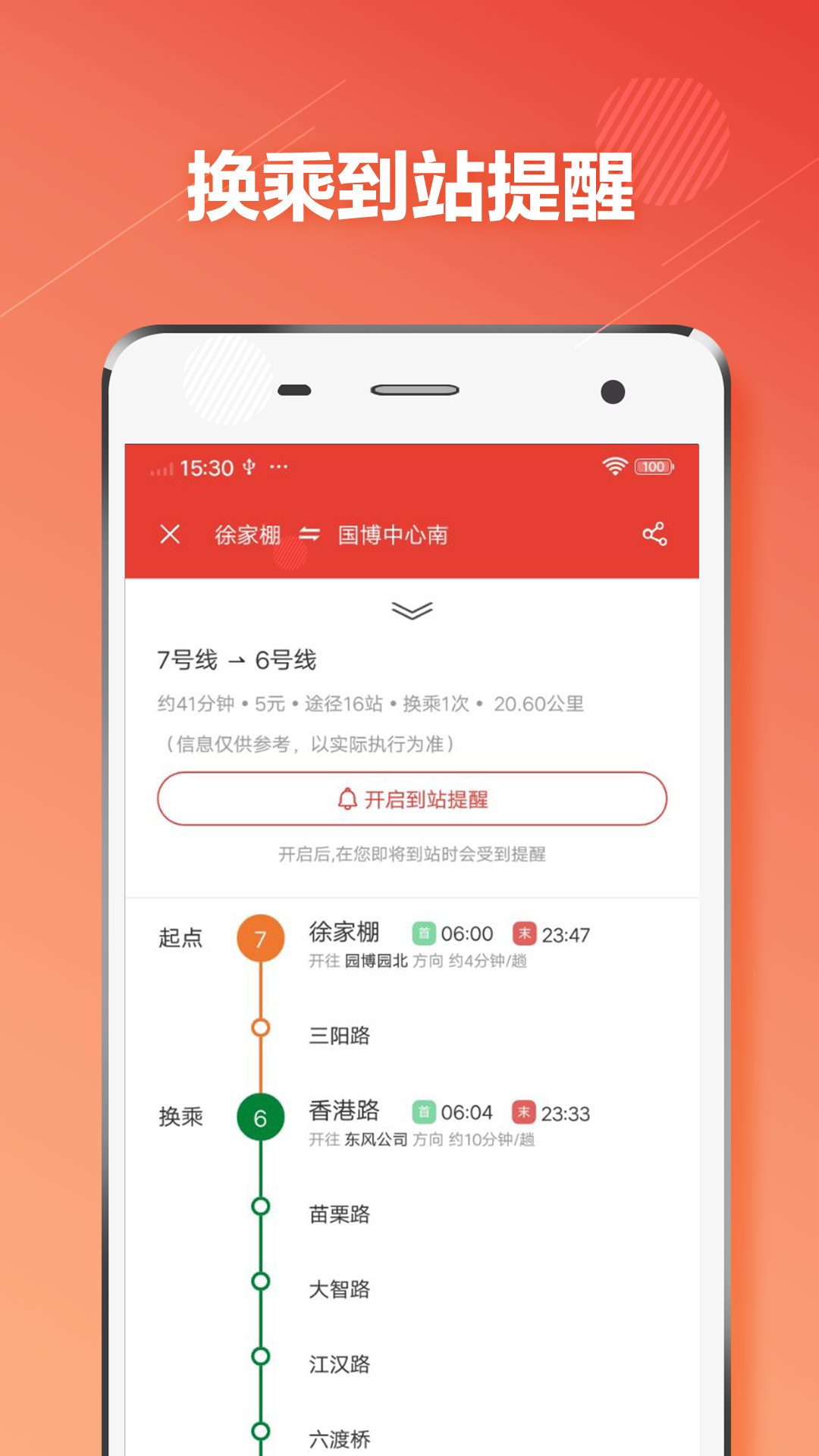 武汉地铁通 截图2