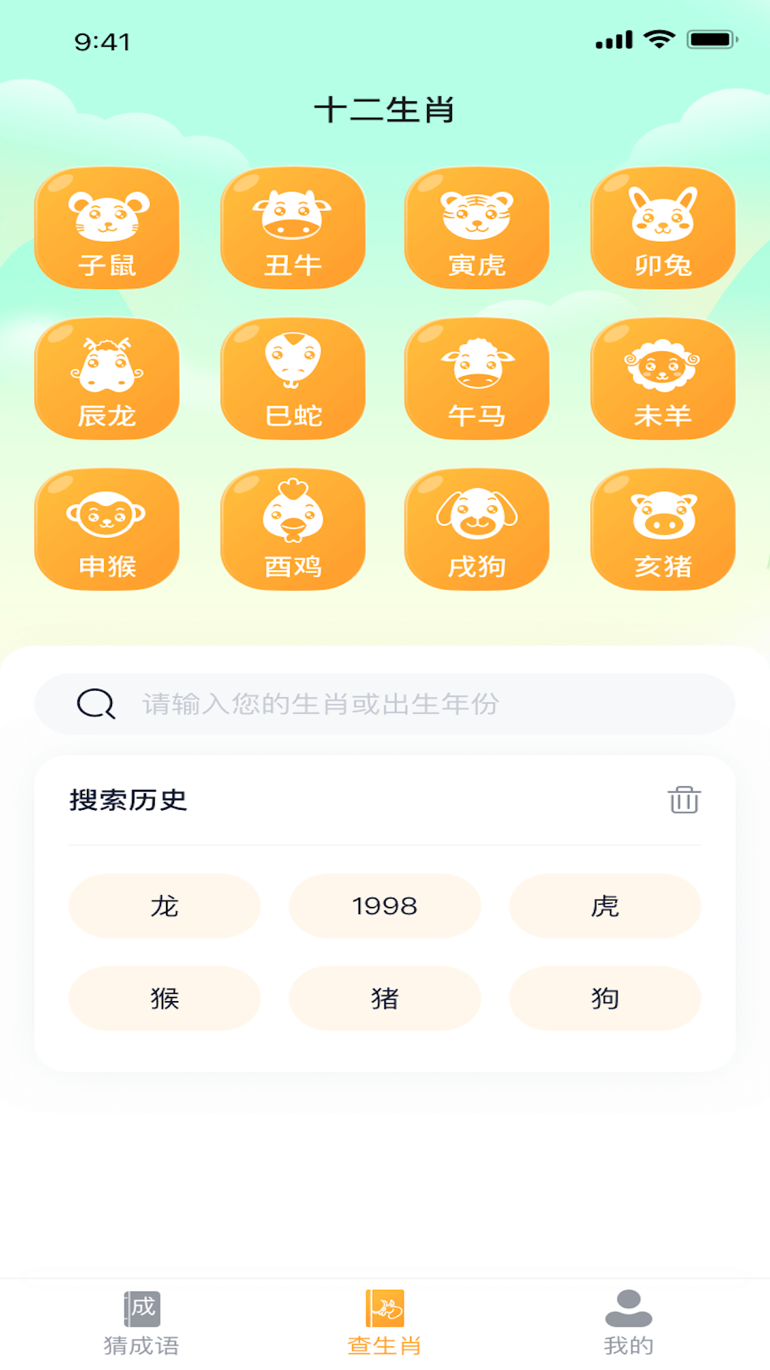 球球猜成语 截图2