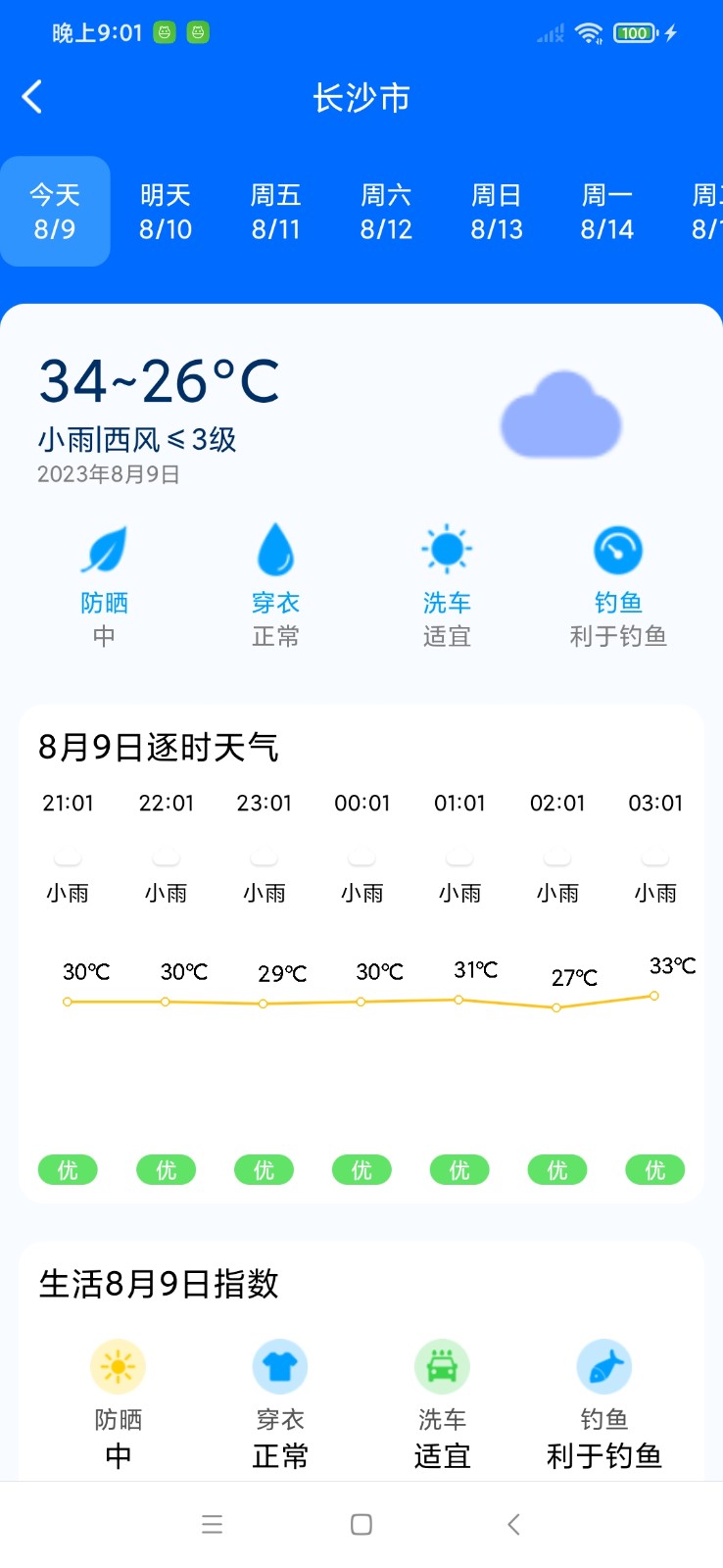 曹操天气 1