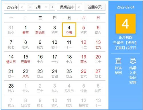 2022年立春具体日期是什么时候？ 4