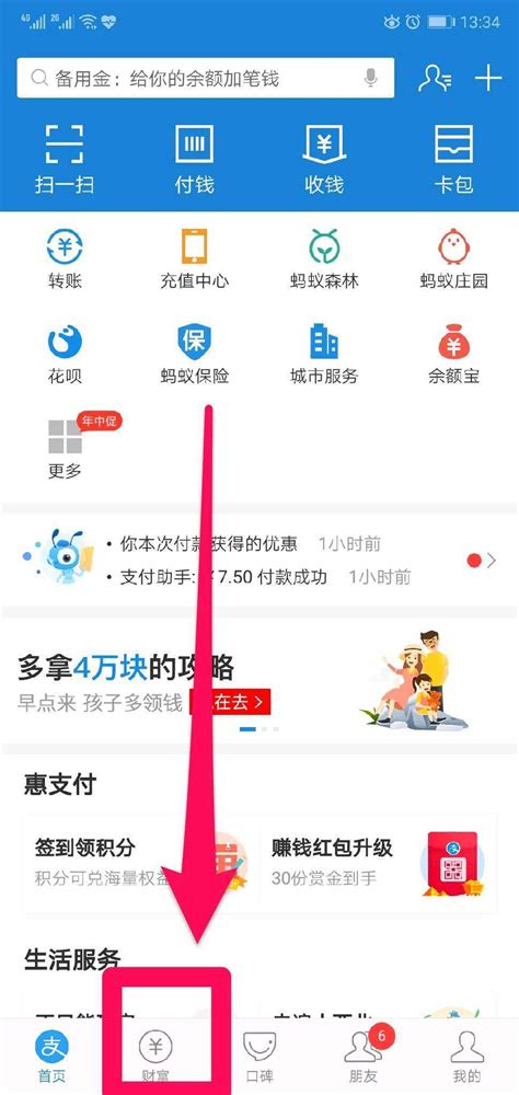 如何通过支付宝轻松查阅上证指数？ 4