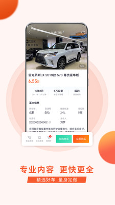 车小站app 截图1