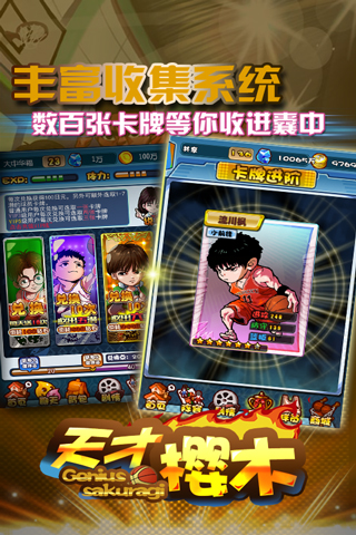 天才樱木游戏 截图2