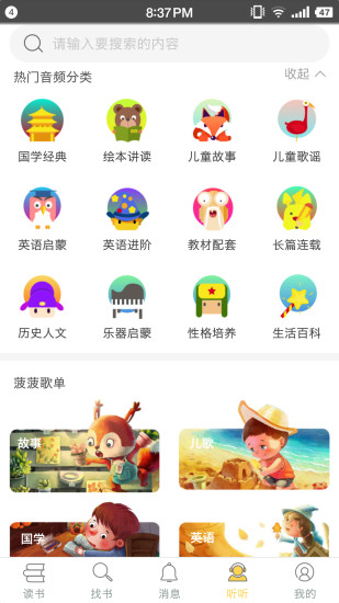 菠萝绘读最新版 v1.2.3