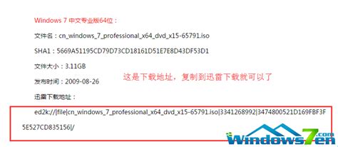 一键获取Windows 7简体中文版，快速下载安装指南 1