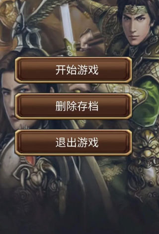 打工三国游戏 截图3