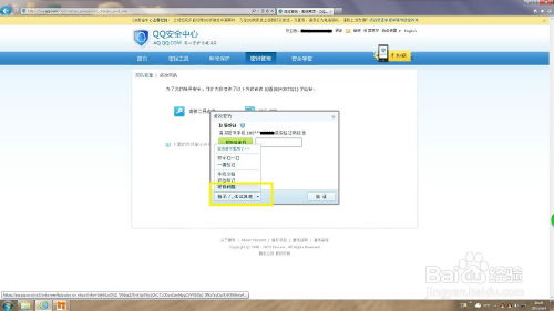 轻松指南：如何更改QQ账号登录密码 2