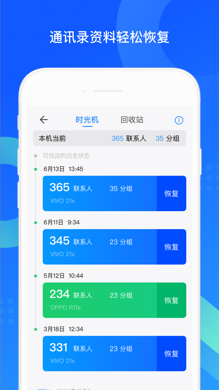 QQ同步助手 截图3