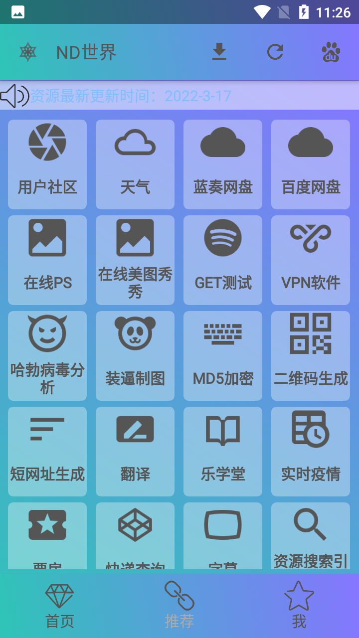 nd世界工具箱app