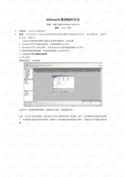 如何制作Intouch报表及掌握相关技巧？ 2