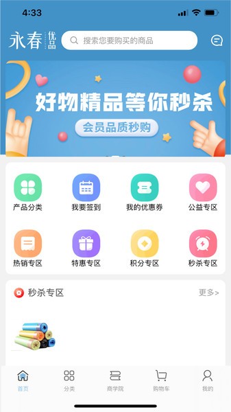 永春优品app