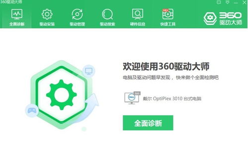 360驱动大师怎样导出电脑的硬件信息？ 3