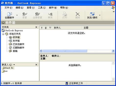 Outlook Express邮件收发指南 2