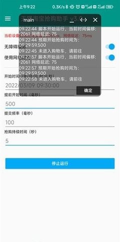 淘宝秒杀助手app