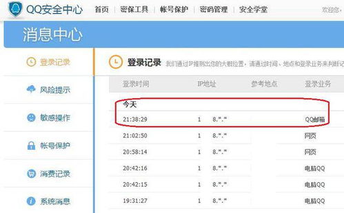 揭秘：轻松追踪QQ登录时间与IP地址的实用方法 4