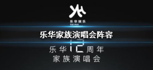 2021年乐华演唱会直播观看渠道 3