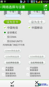 GSM与CDMA的含义是什么？ 4