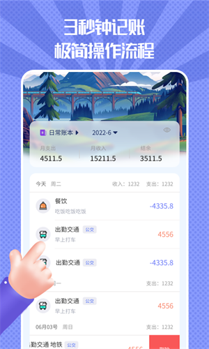 随手记账本新版 截图3