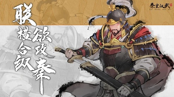 秦皇汉武 截图3