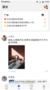 铛铛社交 截图2