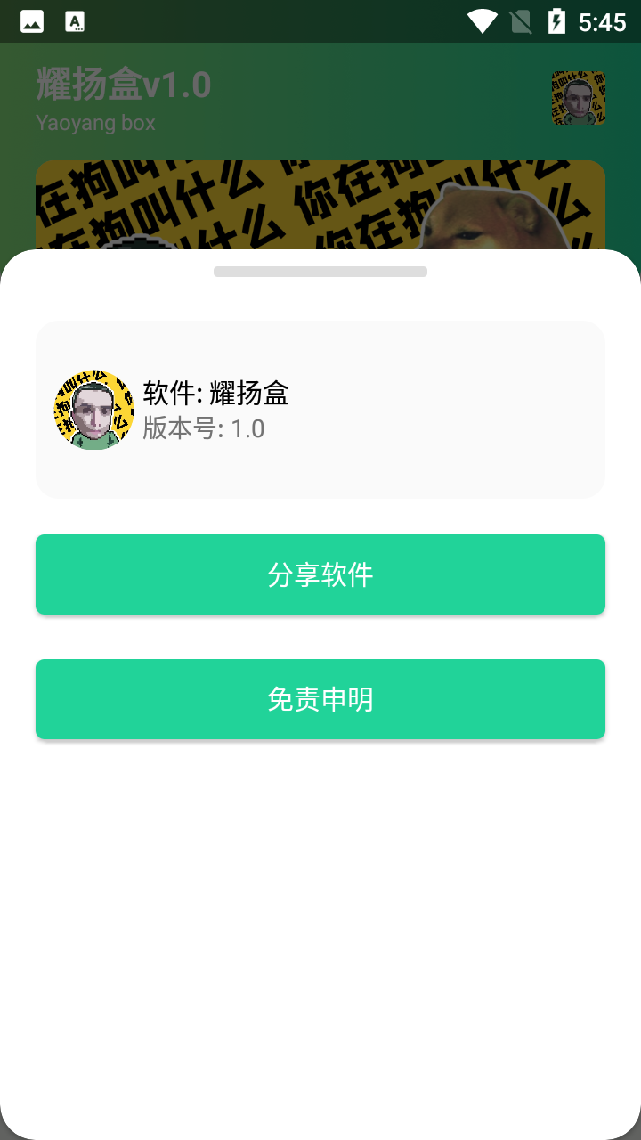 耀阳盒你在狗叫什么apk(耀扬盒)