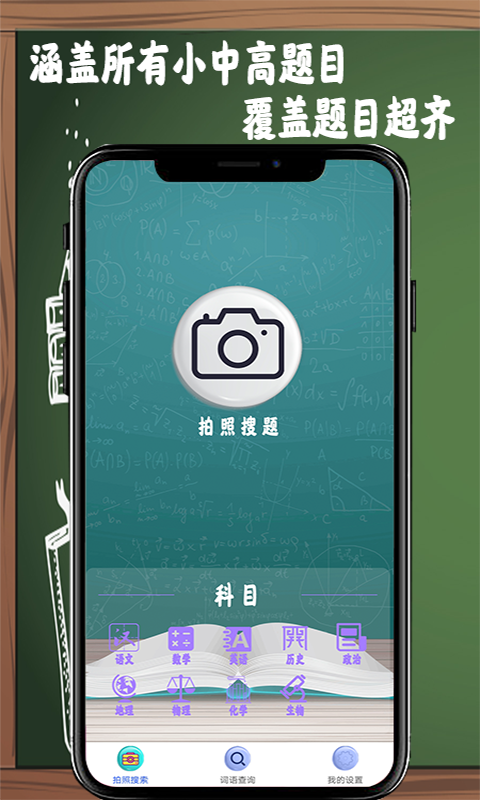 作业搜题帮 截图2