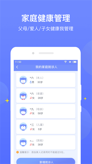 医程通 截图4