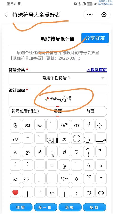 创意无符号情侣网名，彰显个性魅力 1