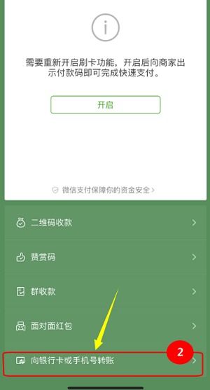 微信手机号转账教程 4
