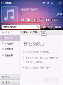 怎样下载MP3音乐？ 4