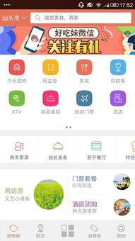 揭秘汕头好吃妹团购网的超值团购秘籍：好吃妹专属模式 4