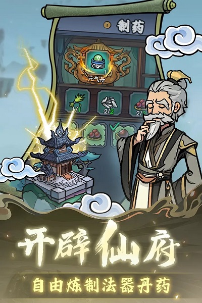 修仙奇谭游戏 1