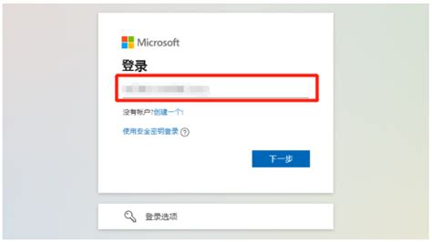 轻松掌握：Hotmail邮箱登录步骤 4