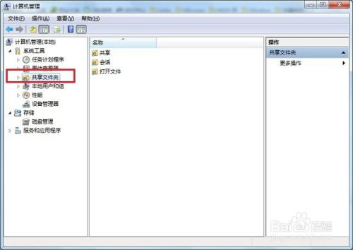 Win7系统怎样设置共享文件夹？ 2