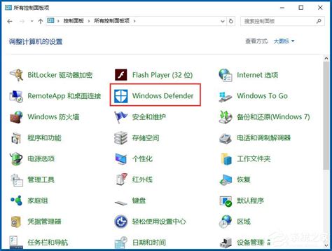 掌握Win10内置Windows Defender的高效设置与实战技巧 3