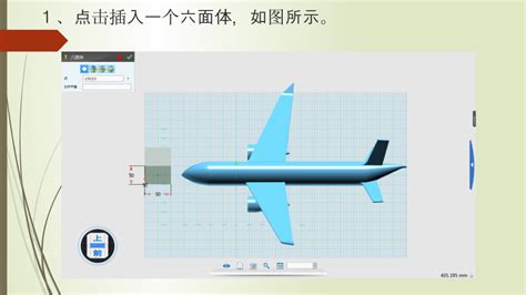 如何制作飞机模型 2