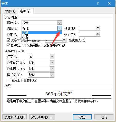 让Word文档字符间距瞬间优雅：轻松加宽2磅 2