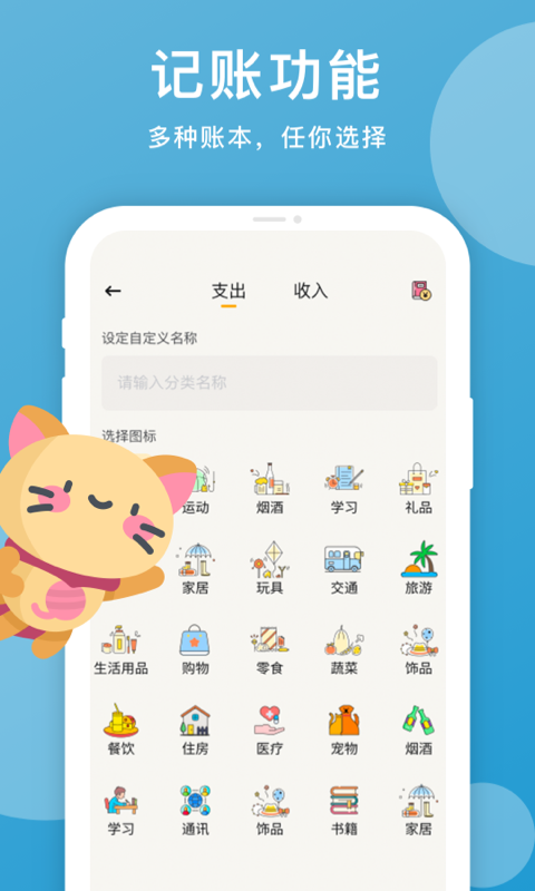 记账本天天记账 截图2