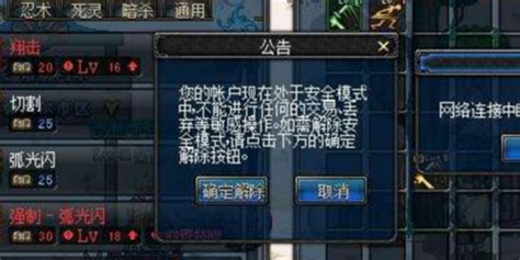 DNF安全模式解除方法 3