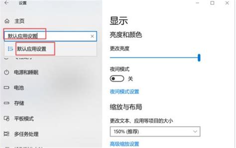 如何将Microsoft Edge设置为默认浏览器 2