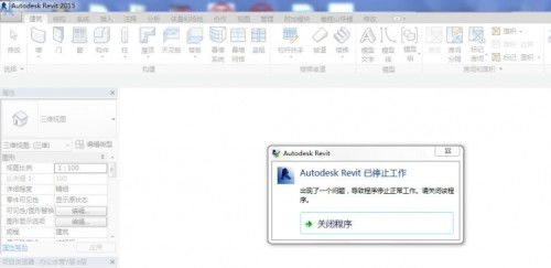 程序异常，需关闭处理 2