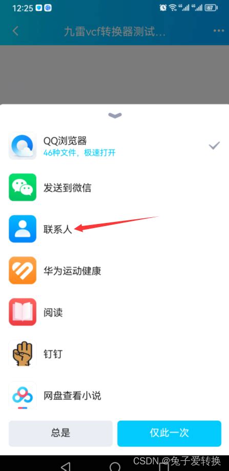 解锁手机QQ，轻松开启通讯录联系人读取权限！ 1