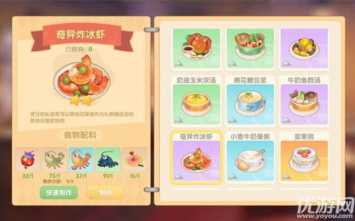 揭秘摩尔庄园：打造完美奇异炸冰虾的绝密攻略 2