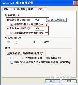 如何在Outlook Express中设置网易企业邮箱客户端？ 2