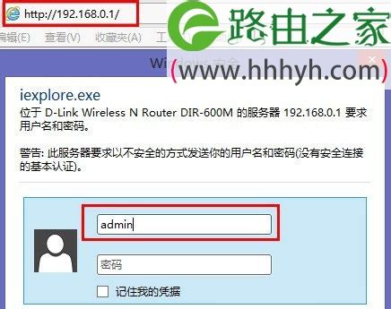 D-Link无线路由器密码如何设置？ 3